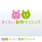 designnotakasagoさんの「さくらい動物クリニック　Sakurai Veterinary Clinic」のロゴ作成への提案