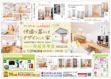 naco. (naco)さんの知多本店240127　住まいの見学会チラシ作成依頼（知多市新舞子）への提案