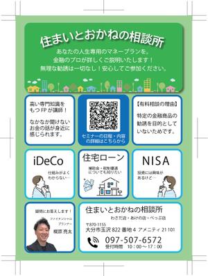 9 ()さんのFP業務運営　iDeCo、NISAセミナーや住宅ローンセミナー　イベントチラシへの提案