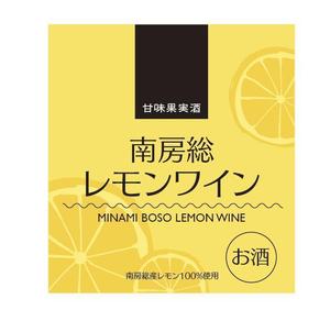 u-ko (u-ko-design)さんの南房総産レモンを使用したワインのラベル作成への提案