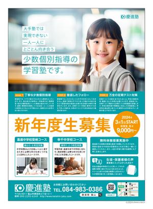 stereovision（デザイナー） (sv_yoshi)さんの学習塾「慶進塾」の新規塾生募集チラシへの提案