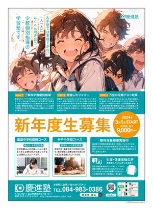 stereovision（デザイナー） (sv_yoshi)さんの学習塾「慶進塾」の新規塾生募集チラシへの提案