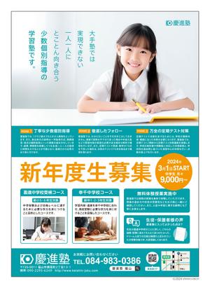stereovision（デザイナー） (sv_yoshi)さんの学習塾「慶進塾」の新規塾生募集チラシへの提案