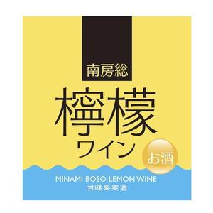 u-ko (u-ko-design)さんの南房総産レモンを使用したワインのラベル作成への提案