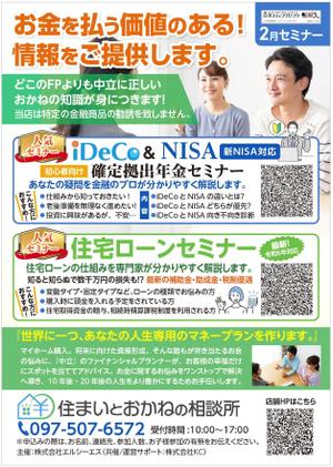 og_sun (og_sun)さんのFP業務運営　iDeCo、NISAセミナーや住宅ローンセミナー　イベントチラシへの提案