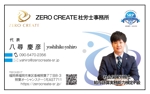 ハギモコ (hagi-moko)さんのZERO CREATE社労士事務所の名刺デザインへの提案