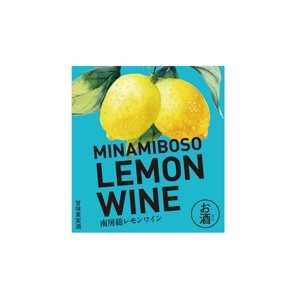 ID_ka (ID_ka)さんの南房総産レモンを使用したワインのラベル作成への提案