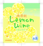 ユミオカ (irokikaze)さんの南房総産レモンを使用したワインのラベル作成への提案