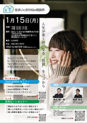 鈴木耕太 (szkart_1016)さんのFP業務運営　iDeCo、NISAセミナーや住宅ローンセミナー　イベントチラシへの提案