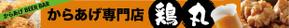skyone (skyone)さんのフードコートのから揚げ専門店の看板製作への提案