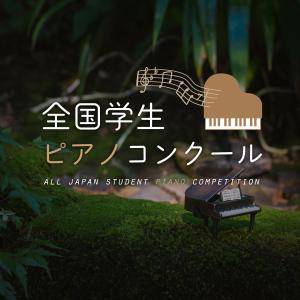 door-design (atsuko-deco)さんの新しいピアノコンクールのトップバナーへの提案