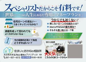 uni (uni_uni15_)さんのFP業務運営　iDeCo、NISAセミナーや住宅ローンセミナー　イベントチラシへの提案