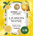 lemon-wine.jpg