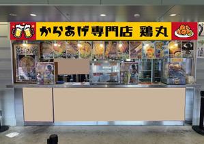 ninaiya (ninaiya)さんのフードコートのから揚げ専門店の看板製作への提案