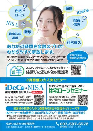K's design (keizodes)さんのFP業務運営　iDeCo、NISAセミナーや住宅ローンセミナー　イベントチラシへの提案
