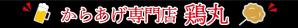 arie (arie7)さんのフードコートのから揚げ専門店の看板製作への提案
