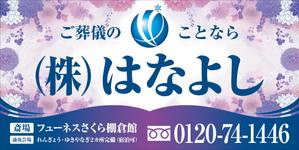 Y.design (yamashita-design)さんの葬儀社のロードサイド看板への提案