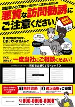 宇都宮真梨子 (U-Design)さんの悪徳工事業者の高額見積もりを精査する募集チラシのデザイン募集への提案