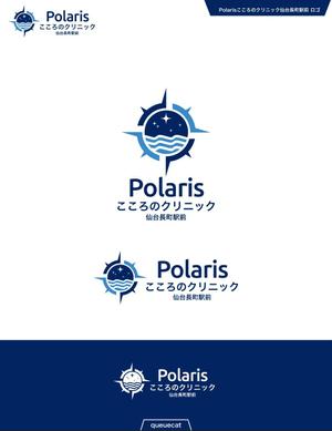 queuecat (queuecat)さんの新規開業クリニック「Polarisこころのクリニック仙台長町駅前」のロゴへの提案