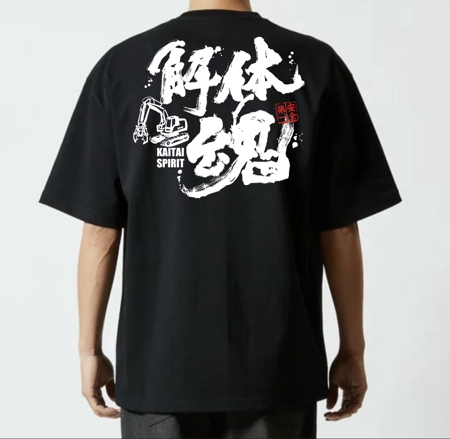 Design Office COMBO (combo2013)さんの解体魂　Tシャツなどに入れる筆文字のロゴ作成への提案