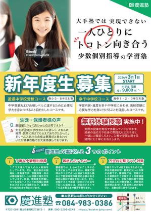 soL design (sol_design01)さんの学習塾「慶進塾」の新規塾生募集チラシへの提案