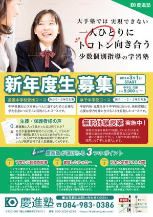soL design (sol_design01)さんの学習塾「慶進塾」の新規塾生募集チラシへの提案