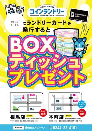KIRIM (kritanpo)さんのコインランドリー＆洗車機の折込チラシデザインのご依頼への提案