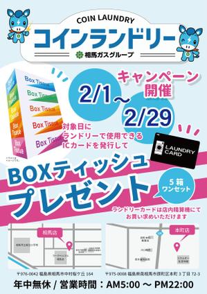 くみ  (komikumi042)さんのコインランドリー＆洗車機の折込チラシデザインのご依頼への提案