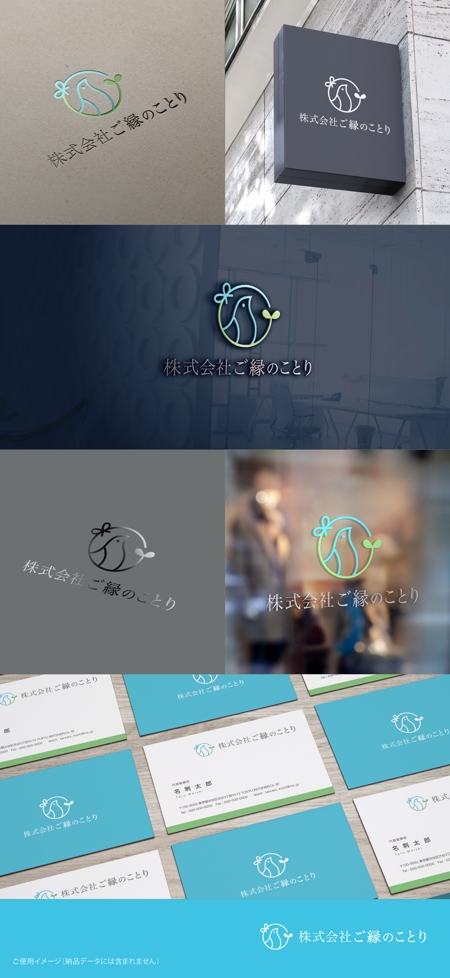 shirokuma_design (itohsyoukai)さんの「株式会社ご縁のことり」の会社ロゴの作成への提案