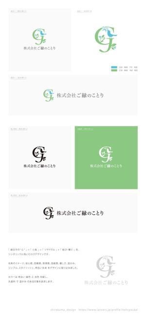 shirokuma_design (itohsyoukai)さんの「株式会社ご縁のことり」の会社ロゴの作成への提案