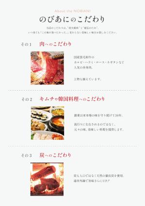 坂見美久 (sakamidesu)さんの炭火焼肉・韓国料理　メニュー表作成（表紙、２枚目のお店紹介、裏表紙）の３ページへの提案