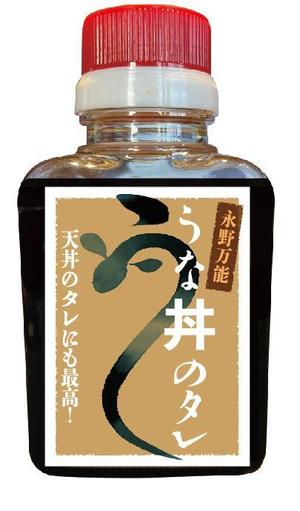 ugproさんのうな丼のたれパッケージ依頼への提案