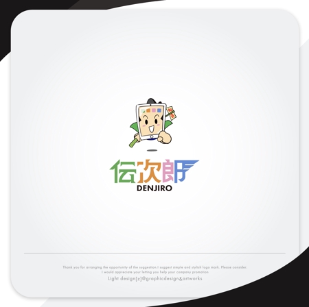 XL@グラフィック (ldz530607)さんの『伝次郎』のロゴ制作 (商標登録予定なし)への提案