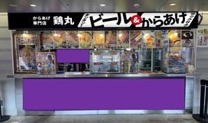 デザインオフィス ハンク (do_hank)さんのフードコートのから揚げ専門店の看板製作への提案