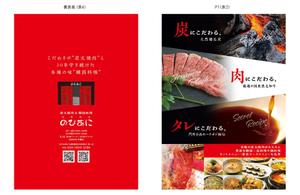 SI-design (lanpee)さんの炭火焼肉・韓国料理　メニュー表作成（表紙、２枚目のお店紹介、裏表紙）の３ページへの提案