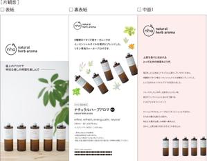 Coopie (coopie)さんのnhaリネンウォーター　のリーフレット作成依頼への提案