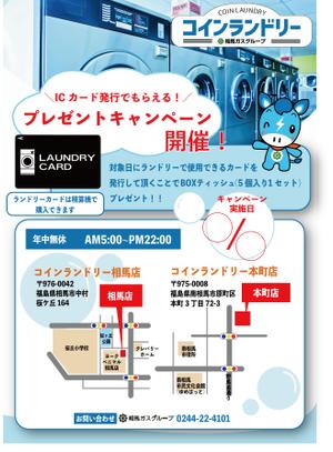 鈴木彩 (aya_s000)さんのコインランドリー＆洗車機の折込チラシデザインのご依頼への提案