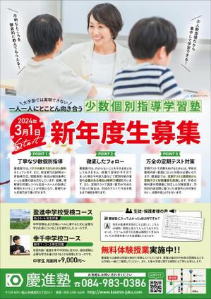 Rico Graphic (Rico_Graphic)さんの学習塾「慶進塾」の新規塾生募集チラシへの提案