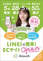 飯田 (Chiro_chiro)さんのLINEでEC「Atouch」の両面チラシへの提案