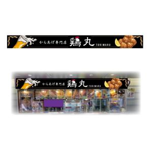 eizo (eizo)さんのフードコートのから揚げ専門店の看板製作への提案