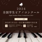 Hide_Y (user_rsd)さんの新しいピアノコンクールのトップバナーへの提案