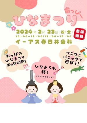 Mii (mh0920)さんの子ども向けイベント「歯っぴー ひなまつり」のチラシ・フライヤーへの提案