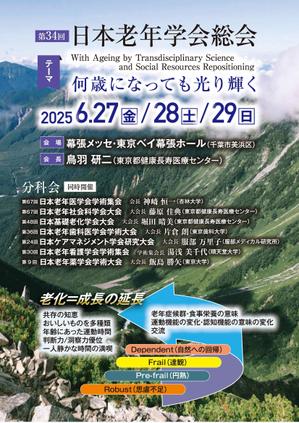 birz (birz)さんの第34回日本老年学会総会　ポスターデザインへの提案