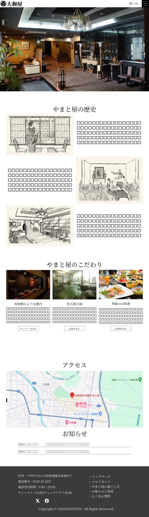 佐近　博行 (Hakkou)さんの旅館のホームページTOPデザイン制作（１枚のみ：別途サブページの継続依頼あり）への提案