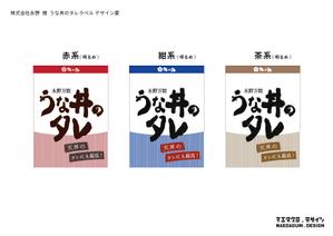 株式会社前田組 (maedagumi)さんのうな丼のたれパッケージ依頼への提案