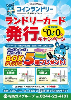 あやか (ayakan)さんのコインランドリー＆洗車機の折込チラシデザインのご依頼への提案