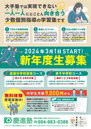 yo ()さんの学習塾「慶進塾」の新規塾生募集チラシへの提案