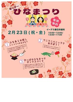 Hiroko Seki (HiroKoto-Design)さんの子ども向けイベント「歯っぴー ひなまつり」のチラシ・フライヤーへの提案