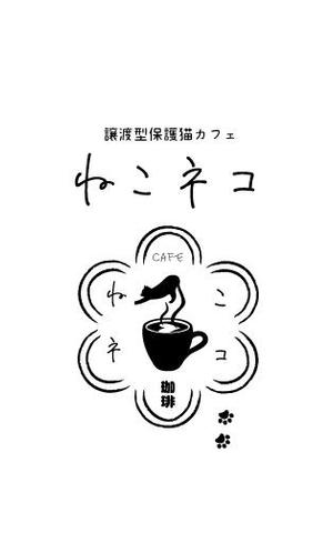 株式会社インクルージョン (toiroosaka)さんの譲渡型保護猫カフェ「ねこネコ」のショップカードへの提案