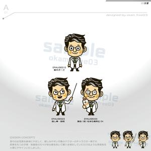 okam- (okam_free03)さんの小児用ローションを監修したドクターのキャラクターデザインへの提案